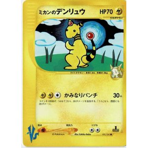 画像: ミカンのデンリュウ　ポケモンカードVS