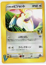 画像: ハヤトのピジョット　ポケモンカードVS　状態EX