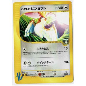 画像: ハヤトのピジョット　ポケモンカードVS　状態EX