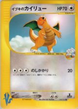 画像: イブキのカイリュー　ポケモンカードVS（状態Cランク）