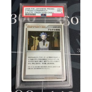 画像: 【PSA9】アカギの策略　ジム☆チャレンジ「ギンガの覇道」発売記念大会　入賞者カード【実物写真】