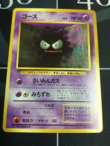 画像: ゴース  初版　レアリティシンボルなし　第1弾 　旧裏 状態EX