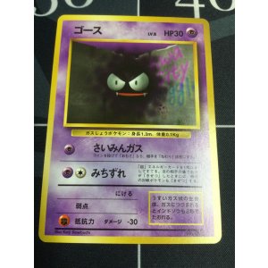 画像: ゴース 初版 レアリティシンボルなし 第1弾 旧裏 状態EX