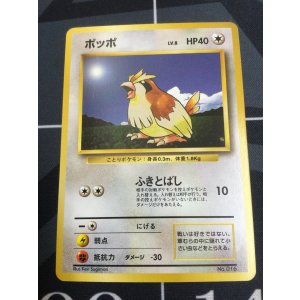 画像: ポッポ 初版 レアリティシンボルなし 第1弾 旧裏 状態EX+