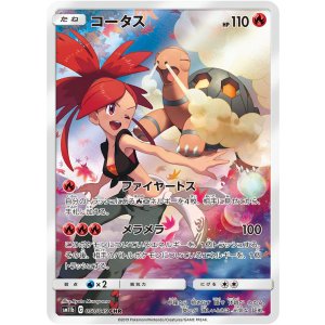 画像: 【SM11b】コータス【CHR】