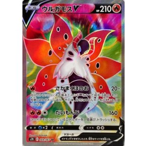 画像: 【S7R】ウルガモスV【SR】