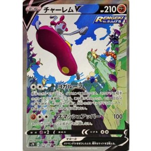 画像: 【S7R】チャーレムV【SR】【SA】状態NM-