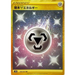 画像: 【S7D】基本鋼エネルギー【UR】