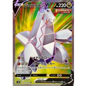 画像: 【S7D】ジュラルドンV【SR】