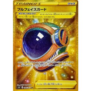 画像: 【S7D】フルフェイスガード【UR】