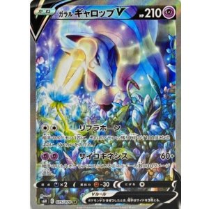 画像: 【S6h】ガラルギャロップV【SA】【SR】状態NM-