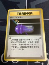 画像: ディフェンダー  初版　レアリティシンボルなし　第1弾 　旧裏 状態EX