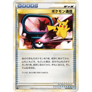 画像: 【LEGEND】ポケモン通信【-】（状態Cランク）