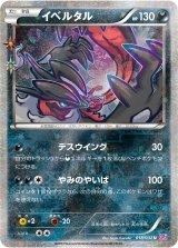 画像: 【エクストラ】【CP3】イベルタル（ポケキュン仕様）【U】状態EX