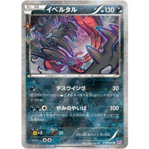 画像: 【エクストラ】【CP3】イベルタル（ポケキュン仕様）【U】状態EX