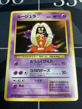 画像: ルージュラ　初版　レアリティシンボルなし 状態EX