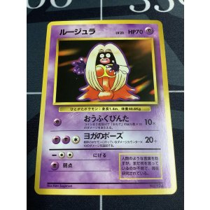 画像: ルージュラ　初版　レアリティシンボルなし 状態EX