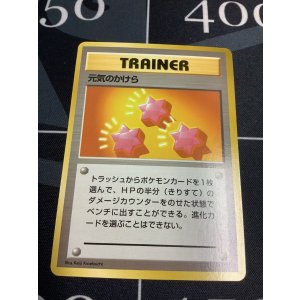 画像: 元気のかけら 初版 レアリティシンボルなし 第1弾 旧裏 状態EX+