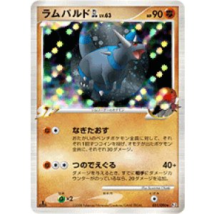 画像: 【殿堂】ラムパルドGL【R】状態EX