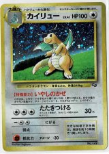 画像: カイリュー　任天堂「ポケモンカードGB」おまけカード 状態poor 旧裏