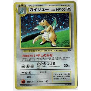 画像: カイリュー　任天堂「ポケモンカードGB」おまけカード 状態poor 旧裏