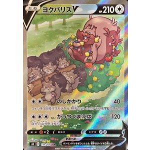画像: 【S8】ヨクバリスV【SA】【SR】