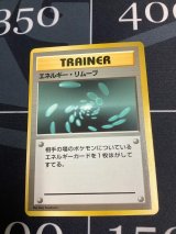 画像: エネルギーリムーブ  初版　レアリティシンボルなし　第1弾 　旧裏 状態NM-