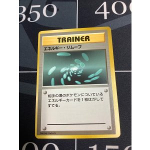 画像: エネルギーリムーブ  初版　レアリティシンボルなし　第1弾 　旧裏 状態NM-