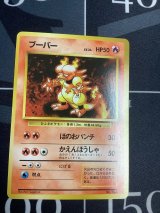 画像: ブーバー　初版　レアリティシンボルなし 状態VG