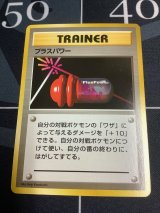 画像: プラスパワー　初版　レアリティシンボルなし　第1弾 　旧裏 状態EX