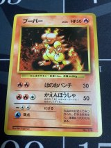 画像: ブーバー　初版　レアリティシンボルなし 状態poor