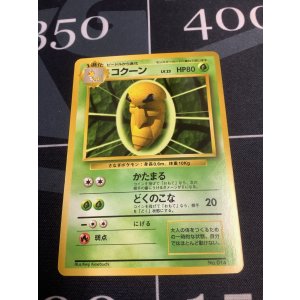画像: コクーン 初版 レアリティシンボルなし 第1弾 旧裏 状態EX