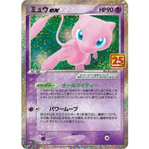 画像: 【S8A-P】ミュウex【-】状態VG