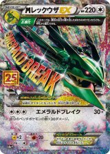 画像: 【S8A-P】MレックウザEX【-】状態VG