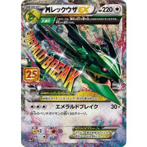 画像: 【S8A-P】MレックウザEX【-】状態VG