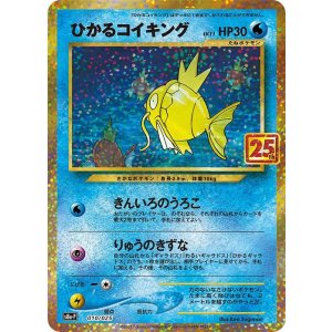 画像: 【S8A-P】ひかるコイキング【-】状態EX-