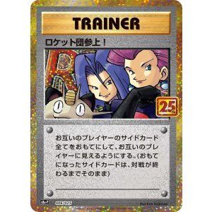 画像: 【S8A-P】ロケット団参上！【-】