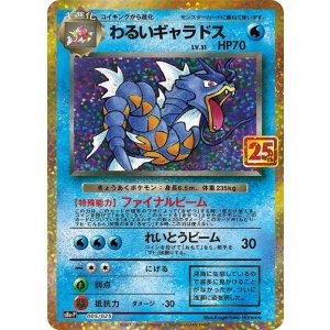 画像: 【S8A-P】わるいギャラドス【-】状態NM