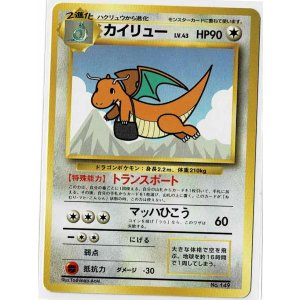 画像: カイリュー　ANA「ジェットでゲットだ！Wチャンスキャンペーン」プレゼントカード 状態poor