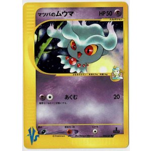 画像: マツバのムウマ　ポケモンカードVS　【1stED】状態EX