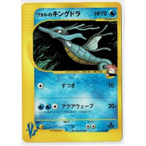 画像: ワタルのキングドラ　ポケモンカードVS　1ED