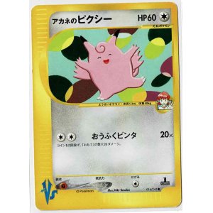 画像: ワタルのプテラ　ポケモンカードVS　1ED