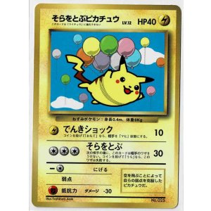 画像: そらをとぶピカチュウ 小学館「月刊コロコロコミック97年11月号」おまけカード 旧裏 状態poor