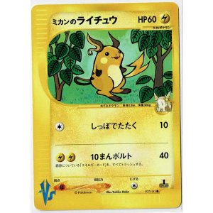 画像: ミカンのライチュウ　ポケモンカードVS　状態Poor