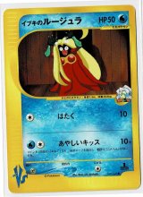 画像: イブキのルージュラ　ポケモンカードVS　状態EX