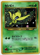 画像: セレビィ 状態EX+