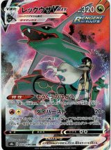 画像: 【s8b】レックウザVMAX【CSR】状態NM-