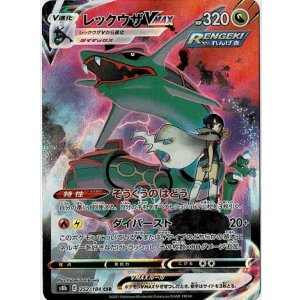 画像: 【s8b】レックウザVMAX【CSR】状態NM-