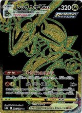 画像: 【s8b】レックウザVMAX【UR】状態NM