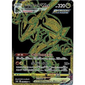 画像: 【s8b】レックウザVMAX【UR】状態NM